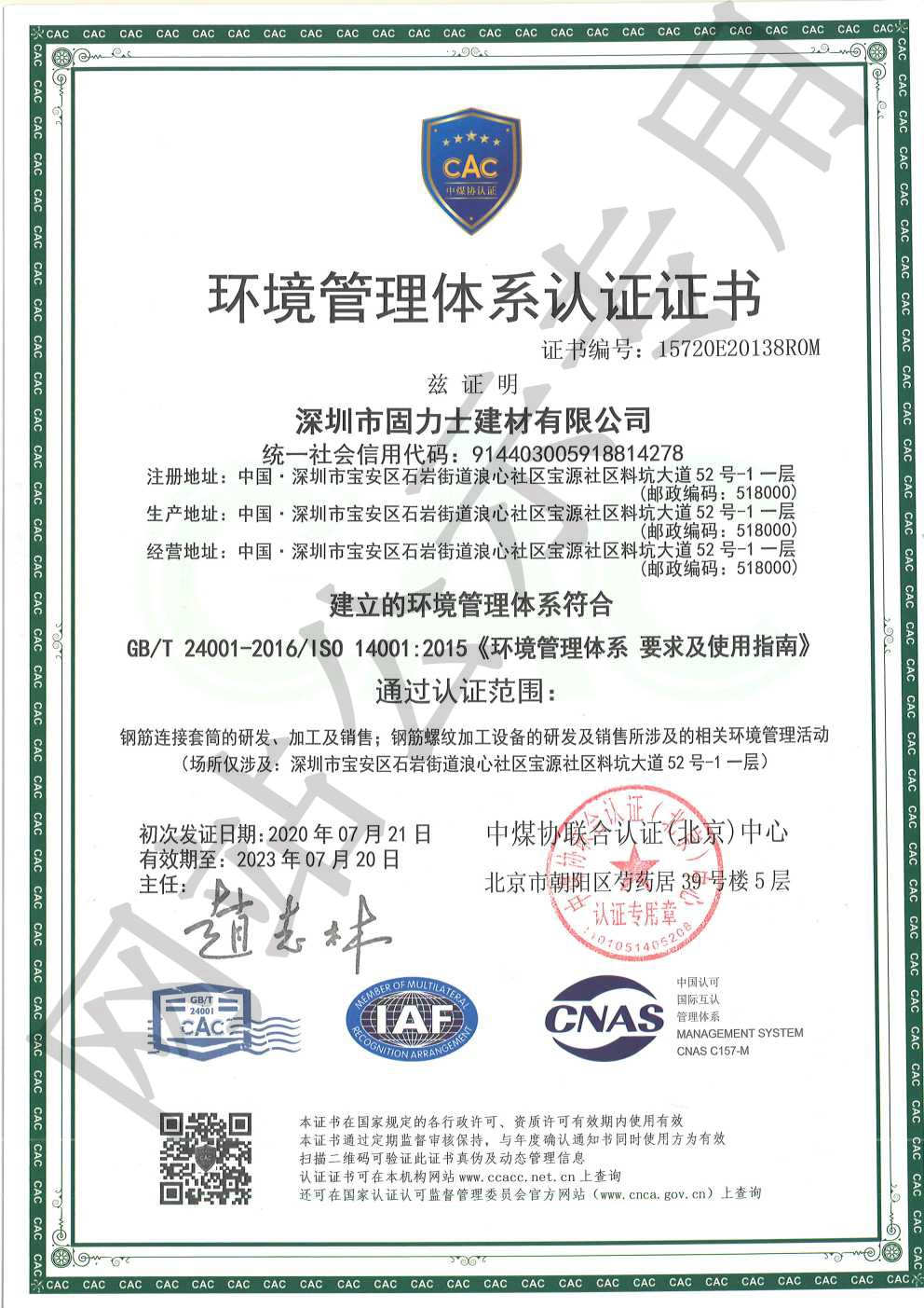 金安ISO14001证书